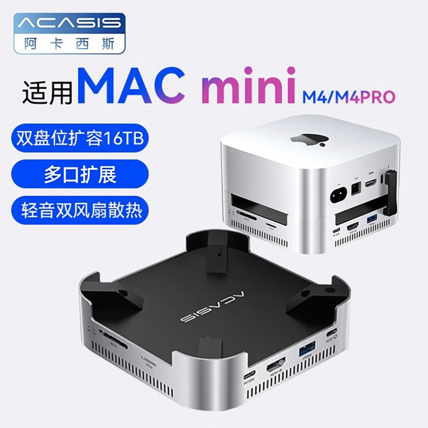 阿卡西斯macmini扩展坞适用于苹果Macmini m4/m4 Pro拓展坞底座集线器外接固态硬盘盒存储扩容桌面转接器支架