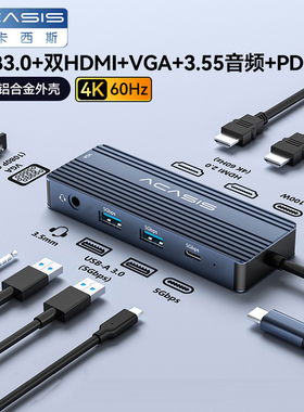阿卡西斯笔记本电脑typec扩展坞接口桌面hdmi拓展高清VGA多屏异显USB分线器多接口hub扩展器网线转接头多合一