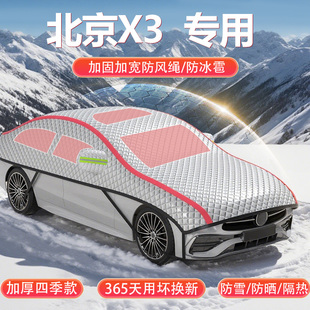 适用于北京X3 专用SUV半罩车衣遮阳防晒隔热防雪防冰雹车顶半身罩