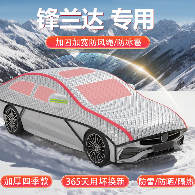 适用于丰田锋兰达专用半罩车衣遮阳防晒隔热防雪防冰雹车顶半身罩