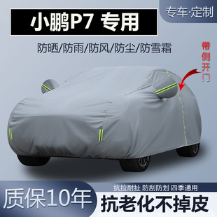 适用于小鹏P7 纯电动专用车衣车罩加厚防晒隔热防雨防雪霜盖车套