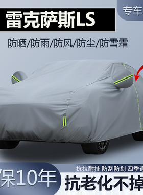 适用于雷克萨斯LS500h 350 460L专用车衣车罩加厚防晒隔热防雨