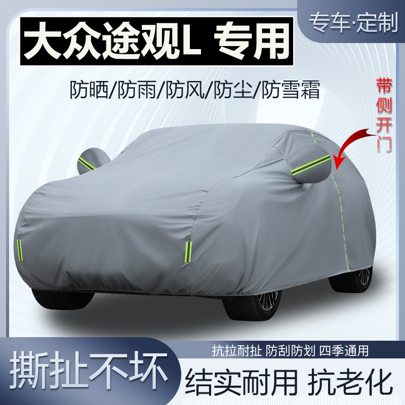 专车专用  全罩车衣  防雨防晒防尘防雪霜