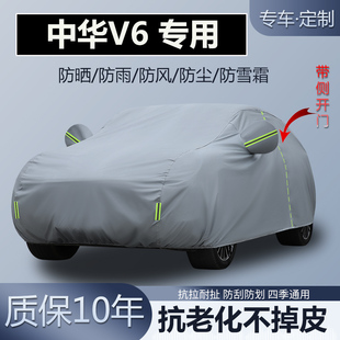 适用于中华V6 专用SUV车衣车罩加厚防晒隔热防雨防雪霜盖车套