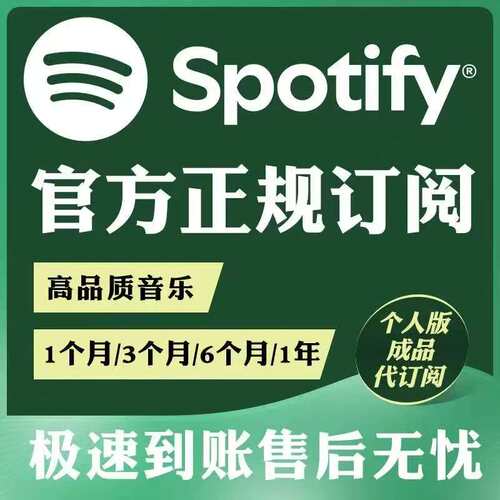 Sportify声破天个人会员充值 美区港区无损 一次性到账 稳定不掉