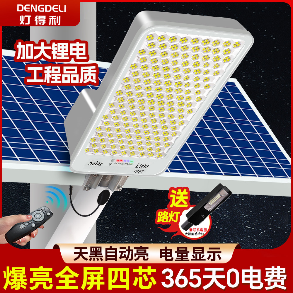 太阳能灯户外庭院灯家用照明室外新型大功率光伏灯农村大门口路灯