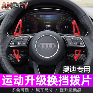 A8碳纤维改装 方向盘拨片 A6L 适用奥迪新A7换挡拨片A4L