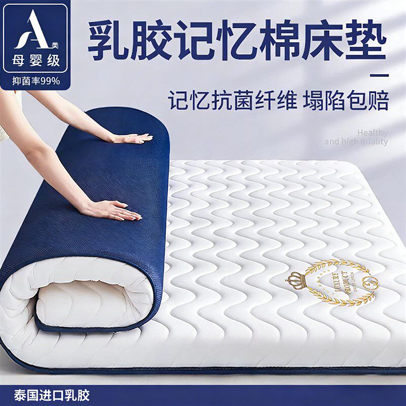 乳胶记忆棉床垫软垫家用卧室学生宿舍单人床褥垫180x200租房专用a