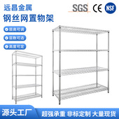 现货带轮移动仓储不锈钢货架镀铬工业物料展架多层铁丝网置物铁架