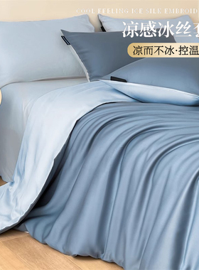 夏天凉感冰丝被套单件200x230宿舍薄款单独被罩180cmx220cm四件套