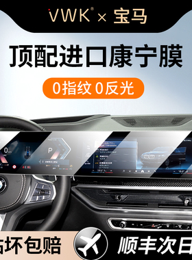 VWK24/25款宝马iM X1/2/4/5/6/7/3系屏幕钢化膜中控导航保护贴膜