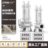 不锈钢排污泵304材质无堵塞污水泵抽水泵化工耐腐蚀耐酸潜水泵