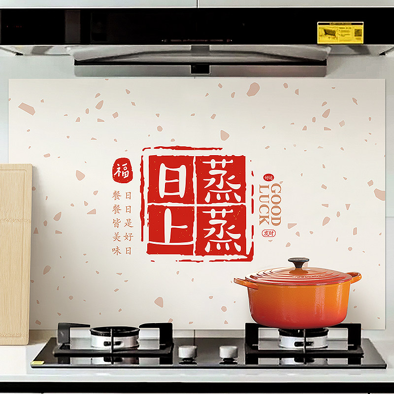 厨房防油贴纸灶台油烟机家用墙纸新年春节装饰防水自粘耐高温墙贴