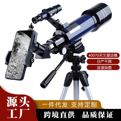 升级爆款天文望远镜40070大口径 高清高倍观星观月深空观测望远镜