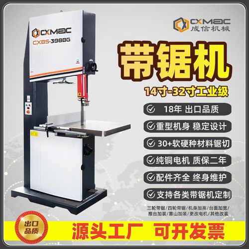 成信机械带锯机木工切割金属切割