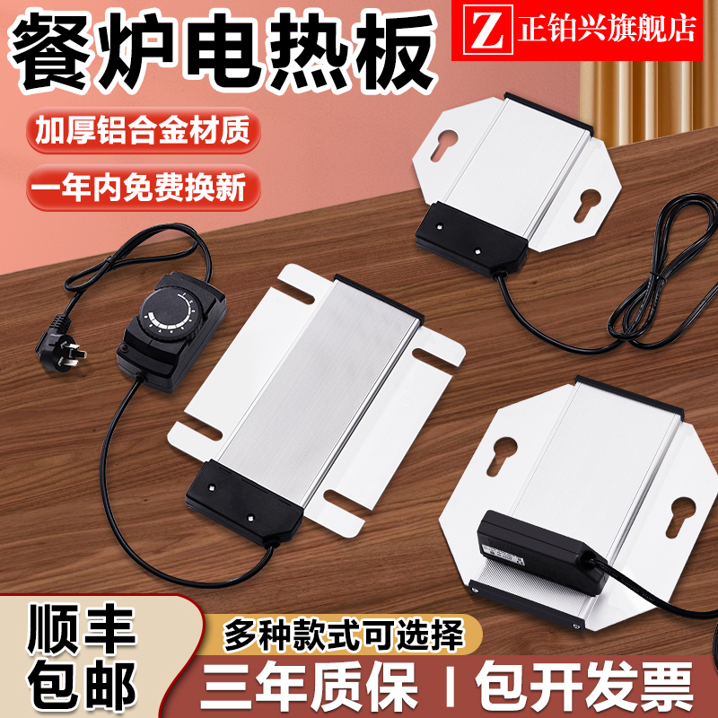 自助餐炉加热板 不锈钢布菲炉加热板 保温炉配件方形发热片可调温
