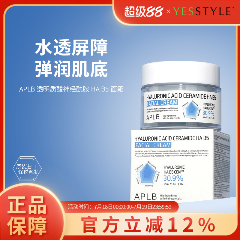 APLB透明质酸神经酰胺 HA B5 面霜温和补水修复屏障细腻毛孔55ml