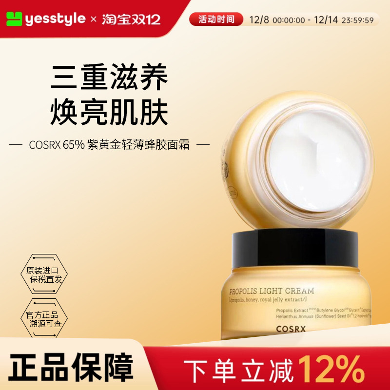 Cosrx蜂胶面霜凝霜蜗牛蛋白面霜多效紧致滋润修护玻尿酸补水秋冬