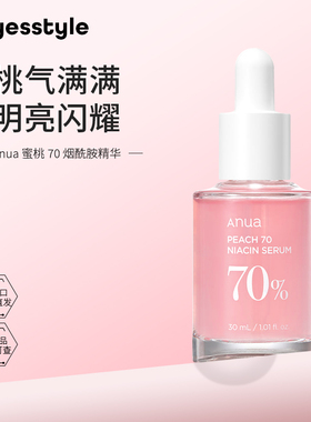 Anua蜜桃70烟酰胺精华30ml淡化痘印改善暗沉提亮肤色收缩毛孔