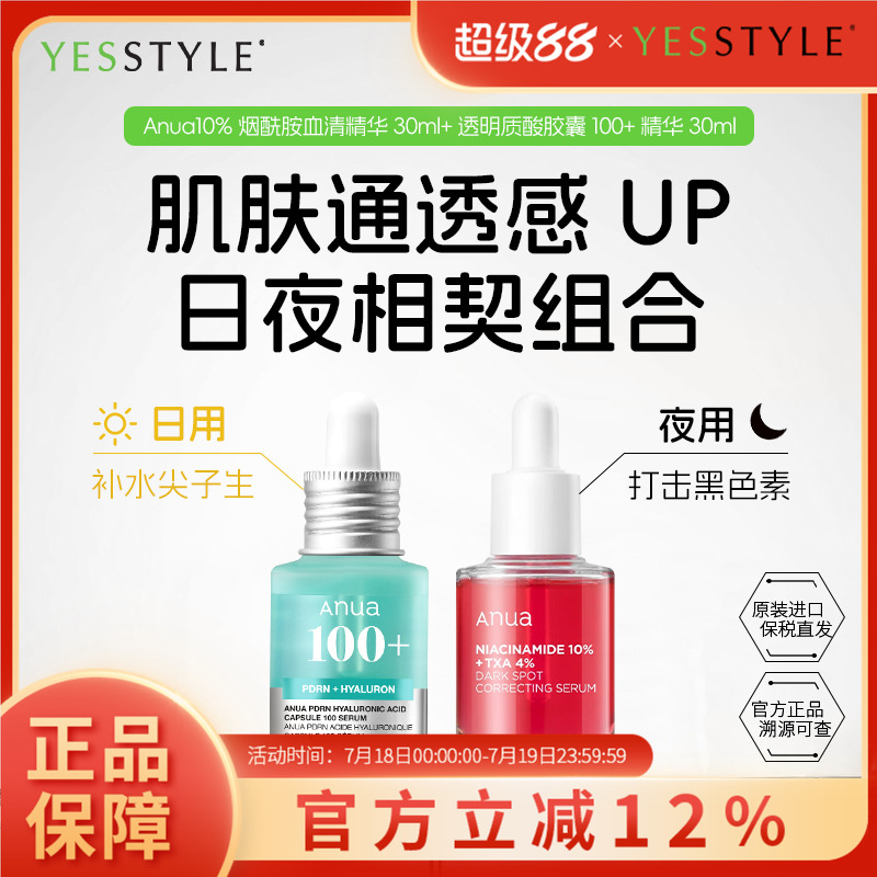 血清透明质酸日夜组合套装