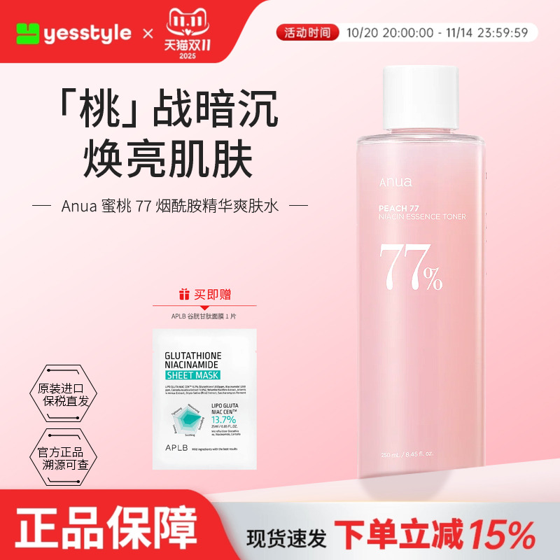 Anua蜜桃77烟酰胺精华水乳套装