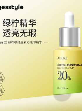 Anua安宇安绿柠檬维生素C精华提亮嫩白改善瑕疵透亮肌肤加速吸收