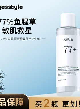 Anua77%鱼腥草舒缓爽肤水保湿乳液水乳套装韩国效期至26年11月