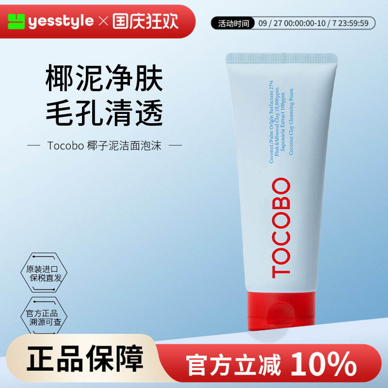 Tocobo椰子洁面泡沫深层清洁毛孔