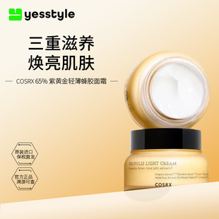 COSRX65%紫黄金蜂胶保湿 修护屏障沁润沙漠干渴肌 面霜凝霜滋养保湿