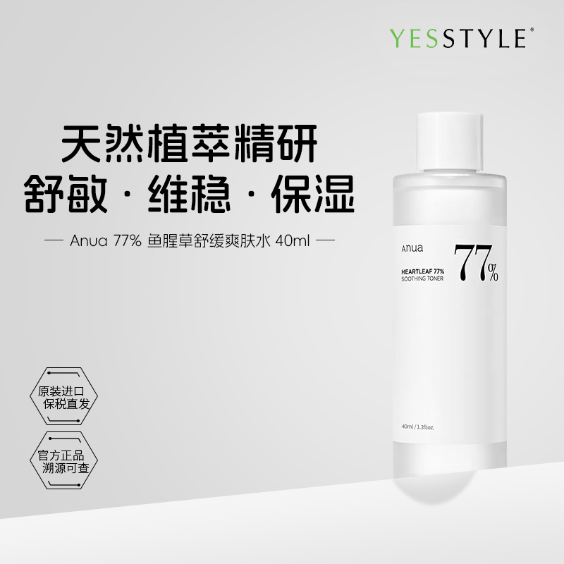 Anua鱼腥草爽肤水40ml