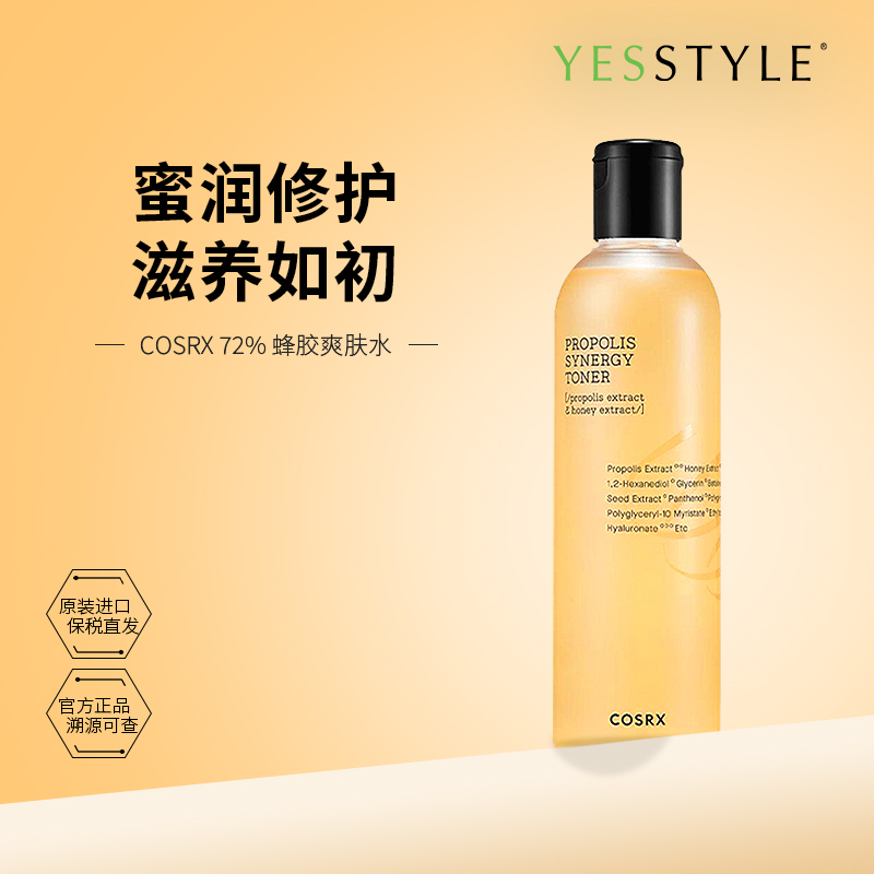 COSRX72%蜂胶精华爽肤水保湿修护屏障滋润舒缓化妆水