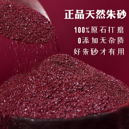 朱砂原石粉末正品官方旗舰店真品原矿真粉颗粒散粉吊坠挂件护身符