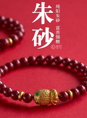 安也上岸朱砂手串金榜题名手链