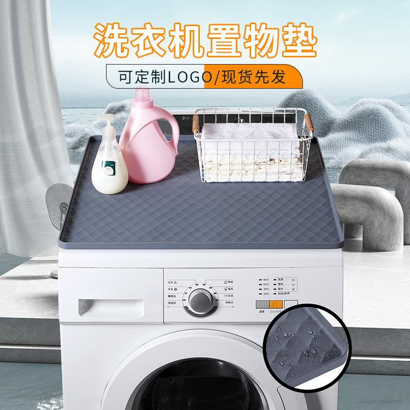 洗衣机硅胶置物垫滚筒式洗衣机防水防尘垫子烘干机顶部保护收纳垫
