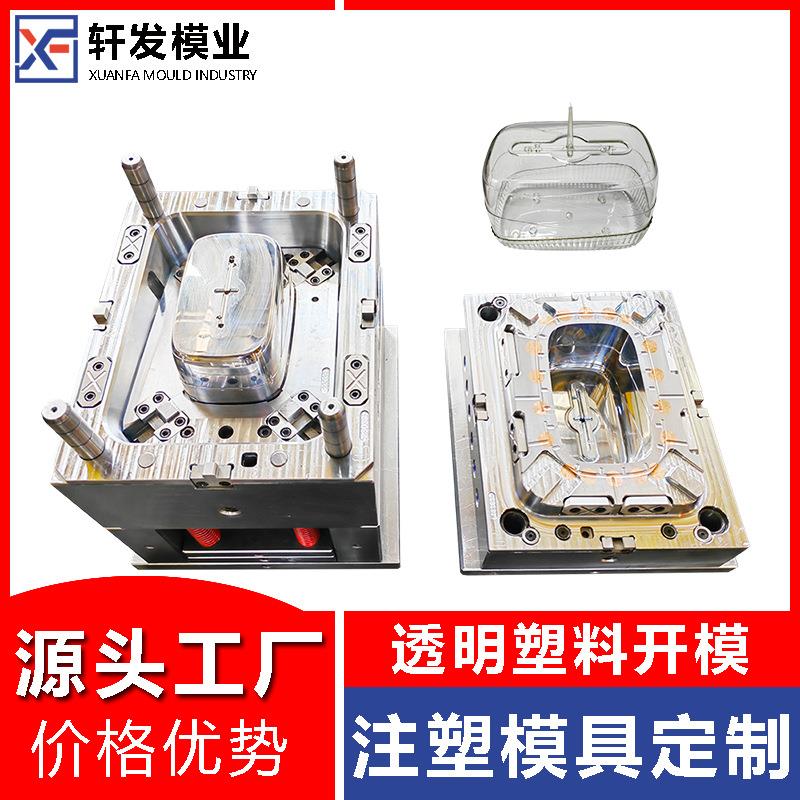 塑胶模具开模纸巾盒注塑模开发PETPC透明塑料件模具制造注塑模具