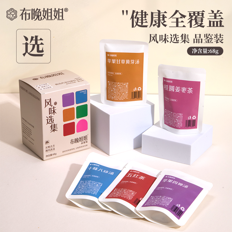 【布晚姐姐】风味选集品鉴装