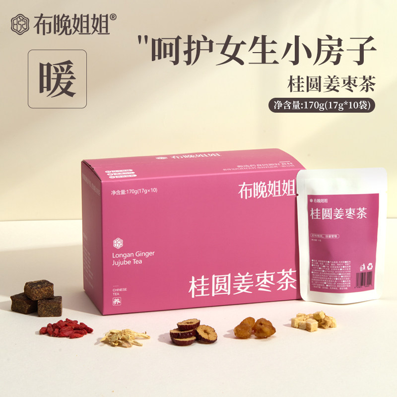 【布晚姐姐2026年新品】古方桂圆姜枣红糖茶女生代茶养生茶小包装