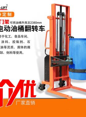 现货供应YL40-1半双门架电动5油桶翻YL450（转车倾倒倒料车全高自