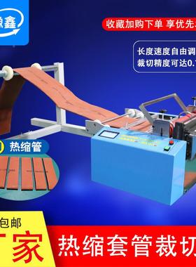 全自动缩管切MRD-100S管机 铁机氟龙管裁管p热套vc裁剪机硅胶管裁