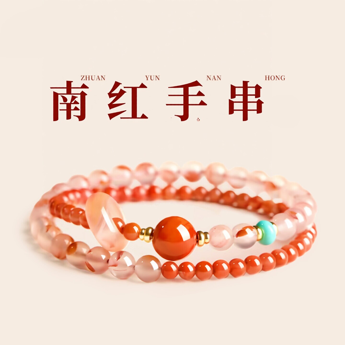 普陀山文创南红手串男女款