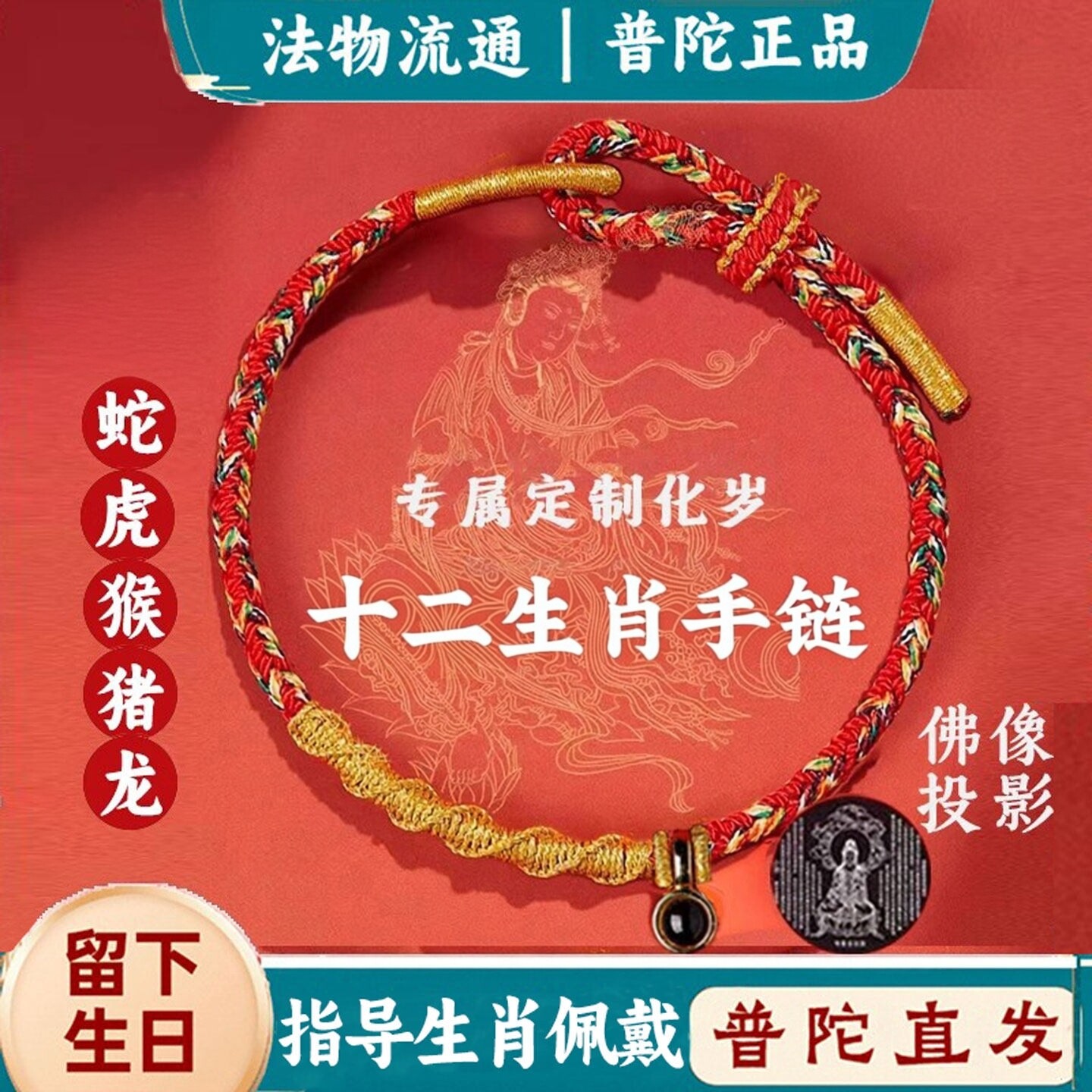 普陀山2026马年护身符红绳手链