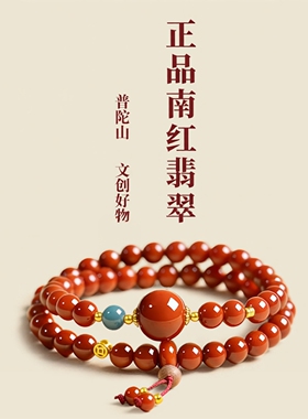 普陀山南红手串保山手链男女款