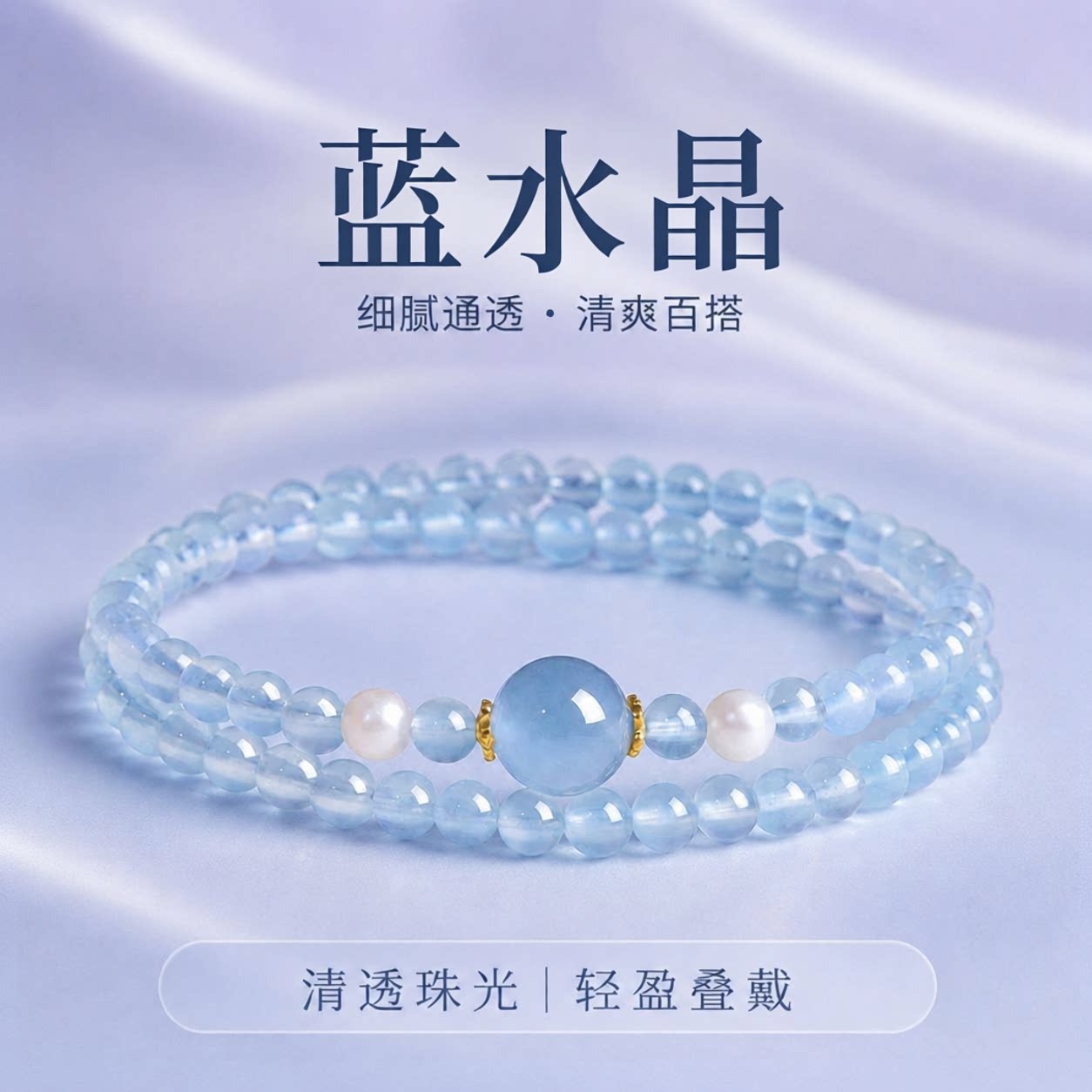 普陀山文创海蓝宝手串