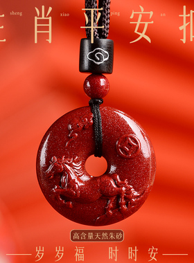 十二生肖天然朱砂吊坠护身符男女