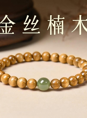 2026本命年天然金丝楠木手串女款