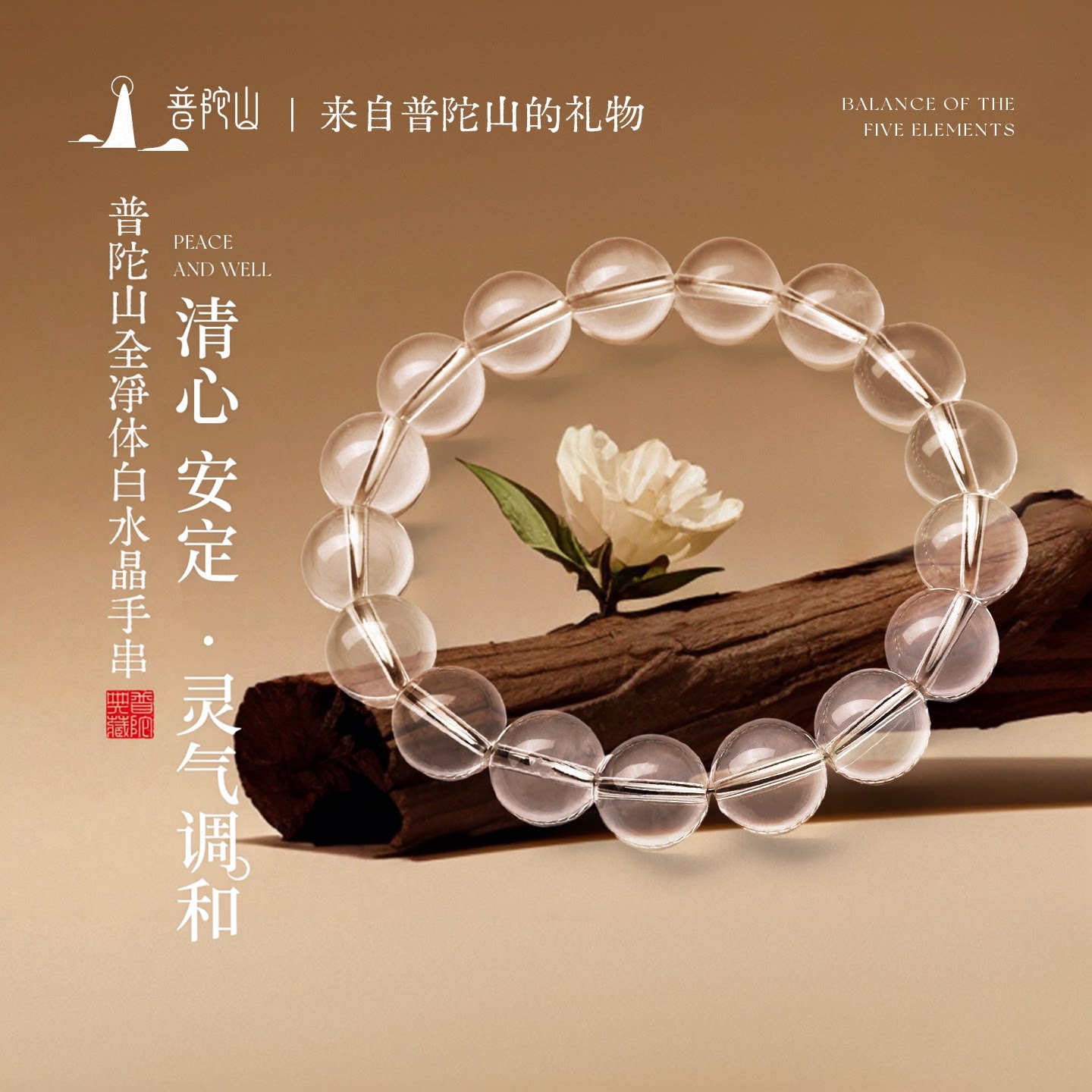 普陀山天然白水晶手串女款手链