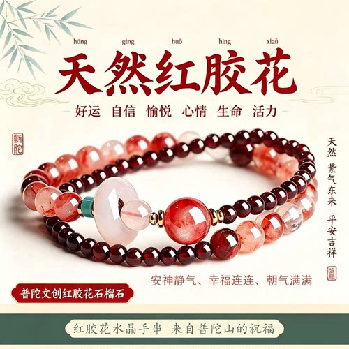 普陀山天然正品石榴石