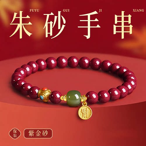 普陀山文创天然和田玉朱砂手串