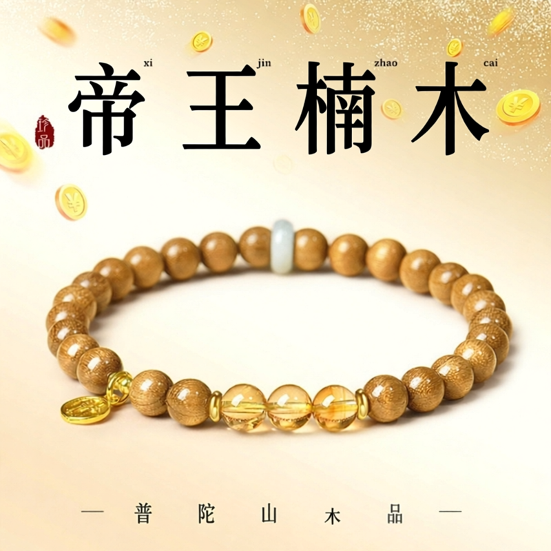 普陀山金丝楠木手串女款佛珠真品招财转运黄水晶高端收藏级手链