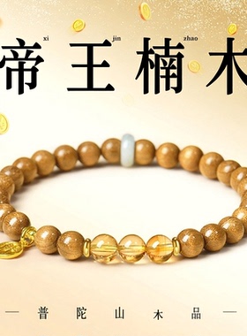 普陀山金丝楠木手串女款佛珠